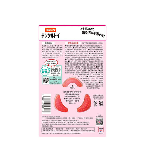 Hartz(ハーツ)デンタルトイ ティーザー ミニ(3kg未満)